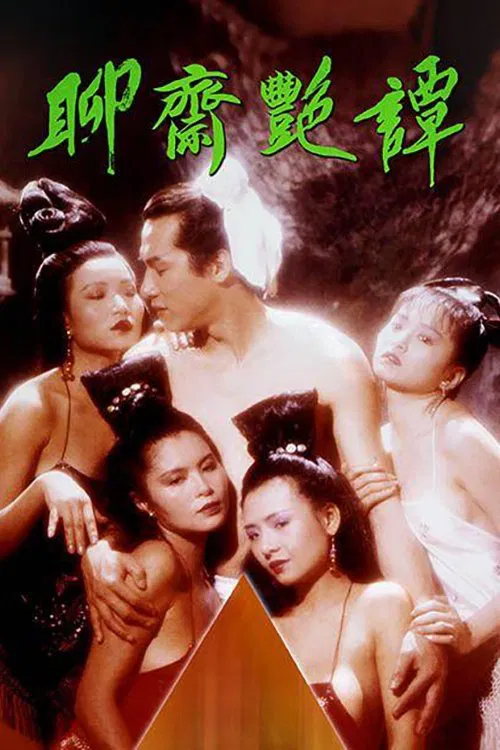 EROTIC GHOST STORY 1 (1990) โอมเนื้อหนังมังผี 1 พากย์ไทย