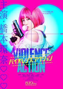 ดูหนัง The Violence Action (2022) สาวน้อยนักฆ่า [ซับไทย]