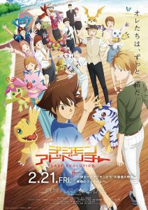 การ์ตูน Digimon Adventure Last Evolution Kizuna (2020) [เสียงไทยโรง]