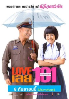 หนัง Love 101 (2022) LOVE เลยร้อยเอ็ด