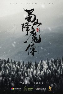 หนัง The Legend Of Zu (2018) ตำนานสงครามล้างพิภพ