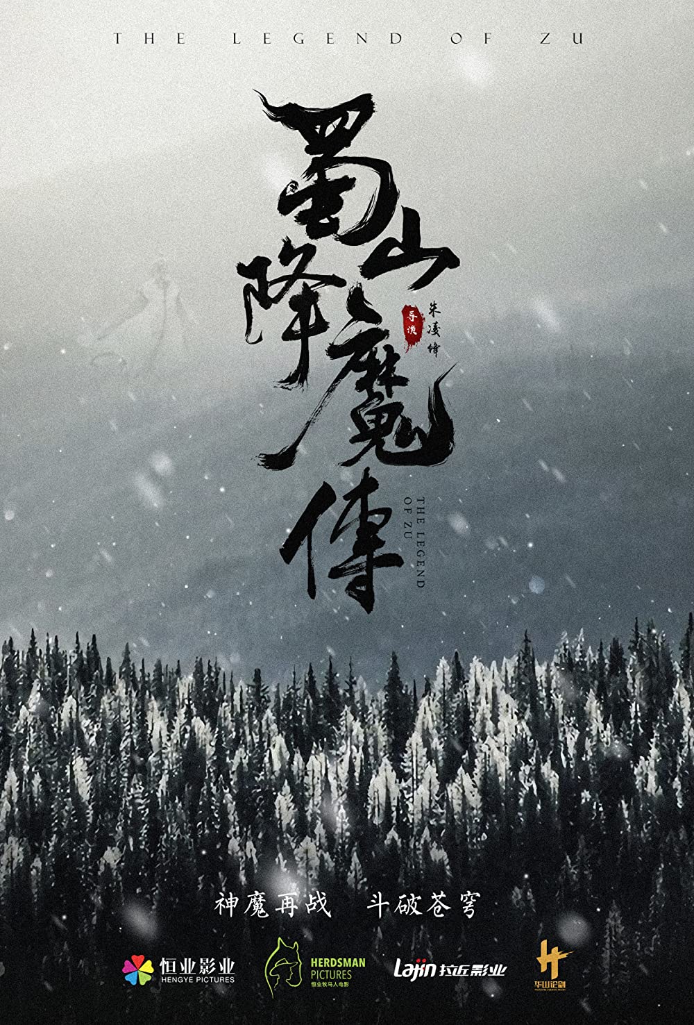 ดูหนัง The Legend Of Zu (2001) ซูซัน ศึกเทพยุทธถล่มฟ้า
