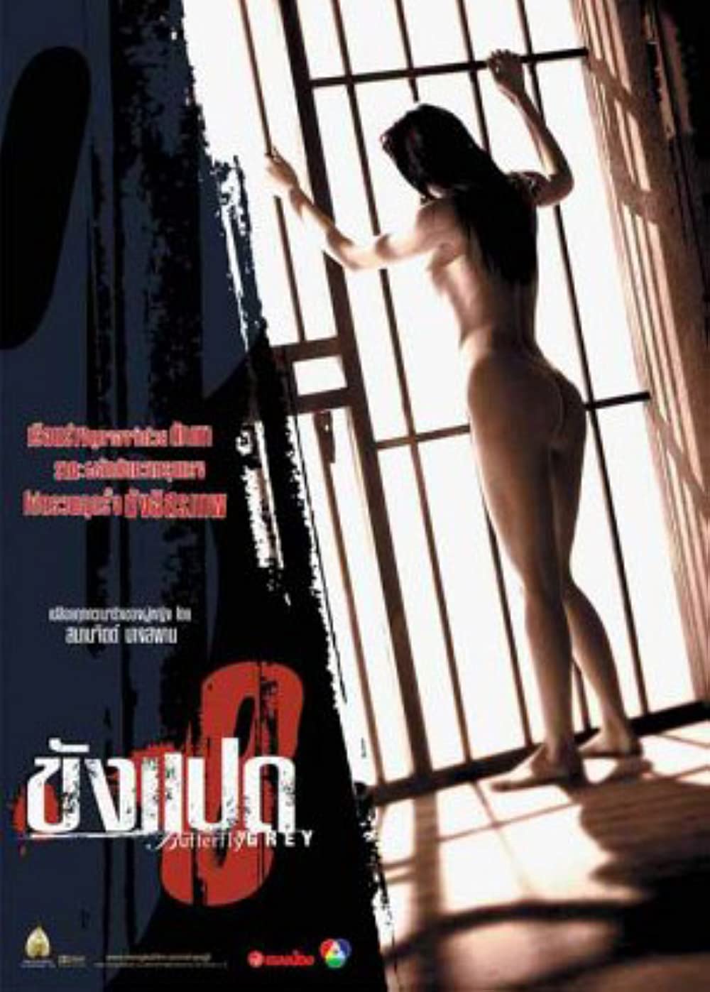 ดูหนัง Khang paed (2002) ขังแปด [FULL-HD]