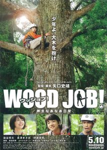 ดูหนัง Wood job (2014) แดดส่องฟ้าเป็นสัญญาณวันใหม่ [Full-HD]