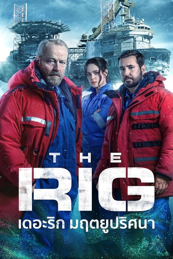 The Rig เดอะริก มฤตยูปริศนา พากย์ไทย/ซับไทย