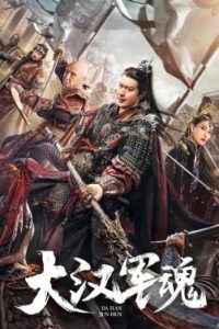 ดูหนัง Army Soul of Han Dynasty (2022) จิตวิญญาณทหารแห่งราชวงศ์ฮัน (ซับไทย) [Full-HD]