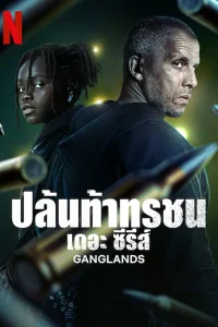 Ganglands ปล้นท้าทรชน เดอะ ซีรีส์ ซับไทย