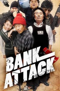 หนัง Bank Attack (2007) (ซับไทย)