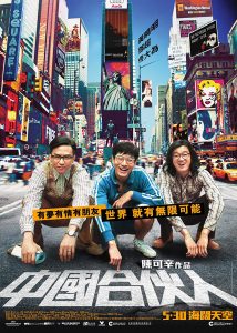 ดูหนัง American Dreams in China (2013) สามซ่า กล้า ท้า ฝัน [Full-HD]