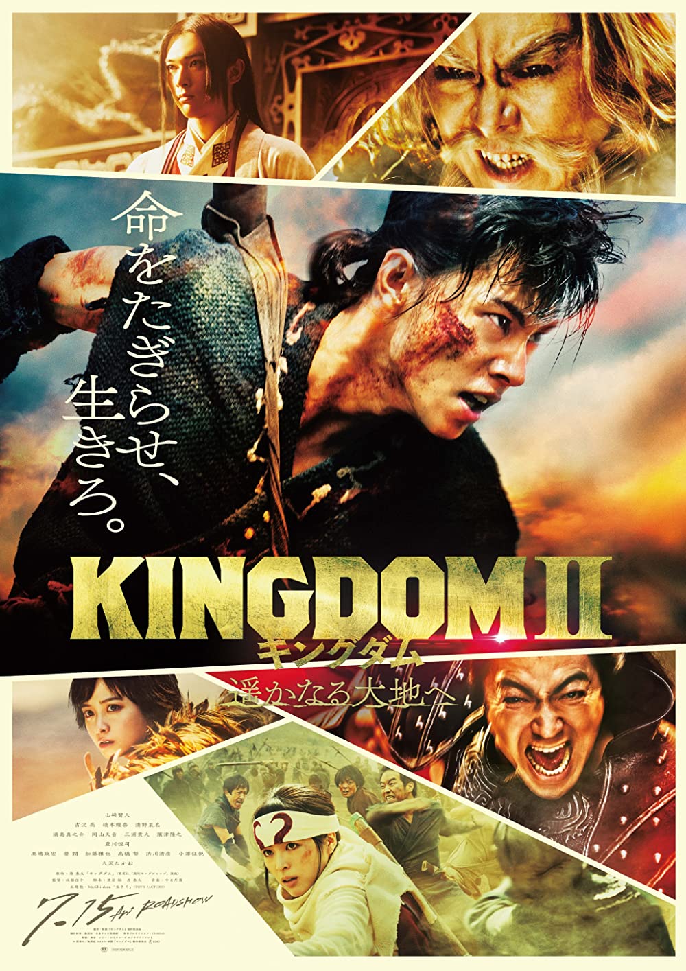 ดูหนัง Kingdom 2: Harukanaru Daichi e (2022) คิงดอม มหาสงครามกู้แผ่นดิน 2 (ซับไทย)
