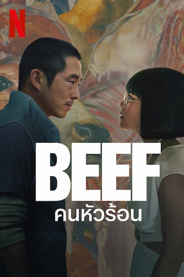 Beef คนหัวร้อน พากย์ไทย