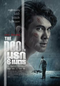 ดูหนัง The Pool (2018) นรก 6 เมตร [Full-HD]