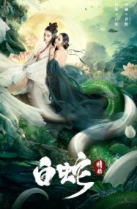ดูหนัง The White Snake: A Love Affair (2021) นางพญางูขาว วิบากกรรมแห่งรัก [Full-HD]