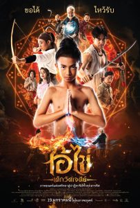 ดูหนัง Ai Kai, Wat Chedi Boy (2023) ไอ้ไข่ เด็กวัดเจดีย์ [Full-HD]