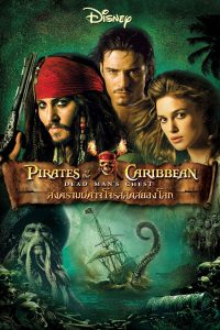 Pirates of the Caribbean 2: Dead Man’s Chest (2006) สงครามปีศาจโจรสลัดสยองโลก