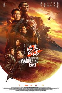ดูหนัง The Wandering Earth 2 (2023) ฝ่ามหันตภัยเพลิงสุริยะ [Full-HD]