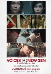 ดูหนัง Voices of the New Gen (2022) เสียง (ไม่) เงียบ [Full-HD]