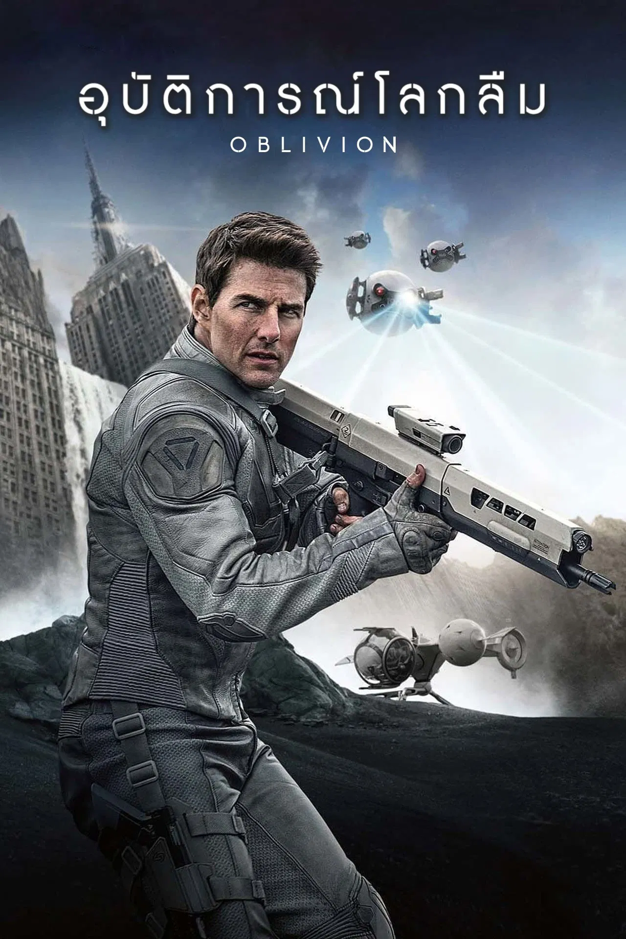 Oblivion (2013) อุบัติการณ์โลกลืม พากย์ไทย