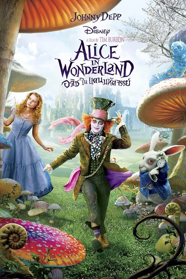 Alice in Wonderland (2010) อลิซผจญแดนมหัศจรรย์ พากย์ไทย