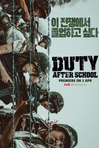 ดูซีรี่ส์ Duty After School – สมรภูมิหลังเลิกเรียน [พากย์ไทย/ซับไทย]