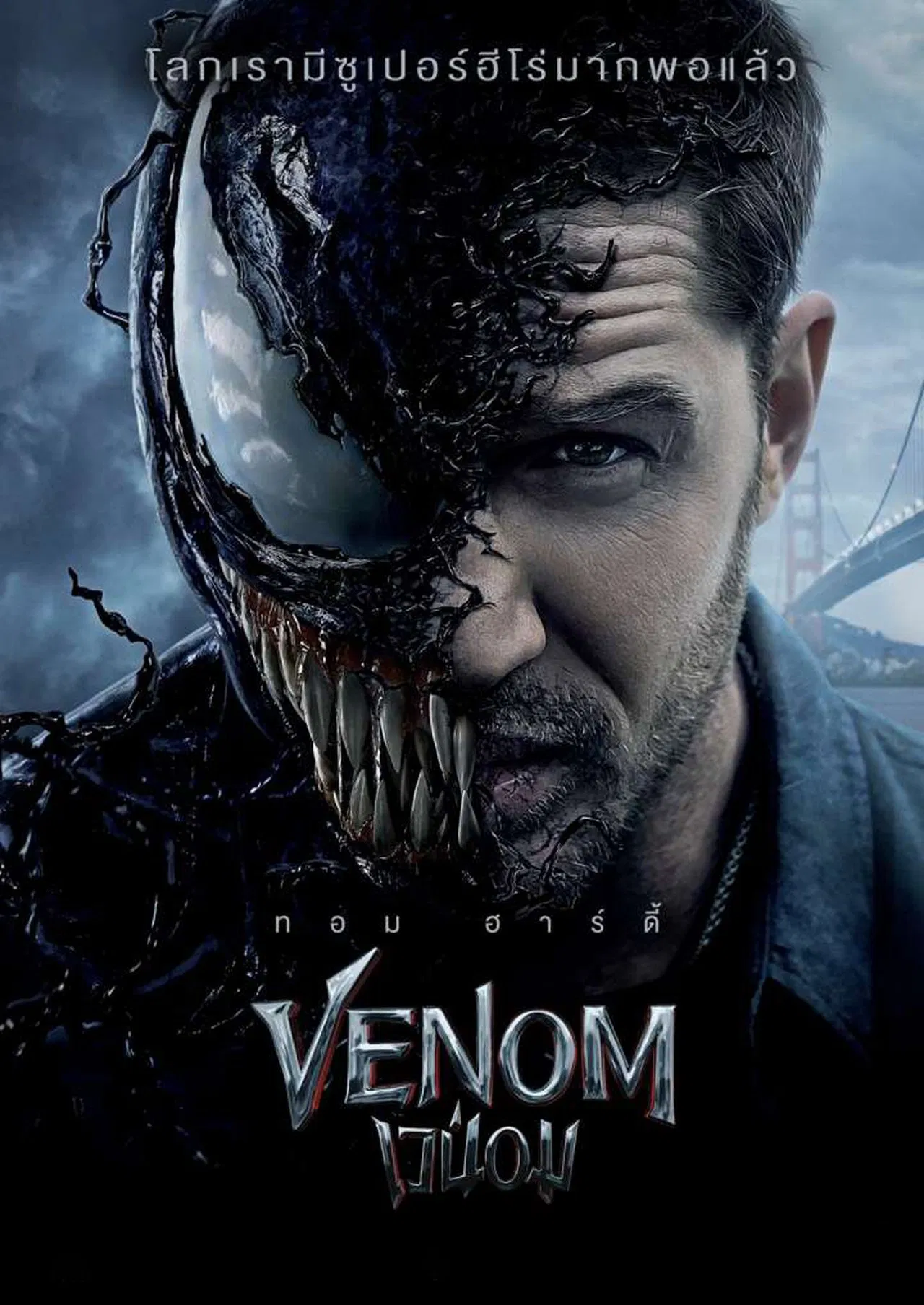 Venom (2018) เวน่อม พากย์ไทย
