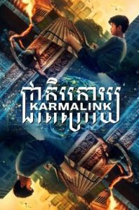 ดูหนัง Karmalink (2022) คาม่าลิงค์ (ซับไทย) [Full-HD]