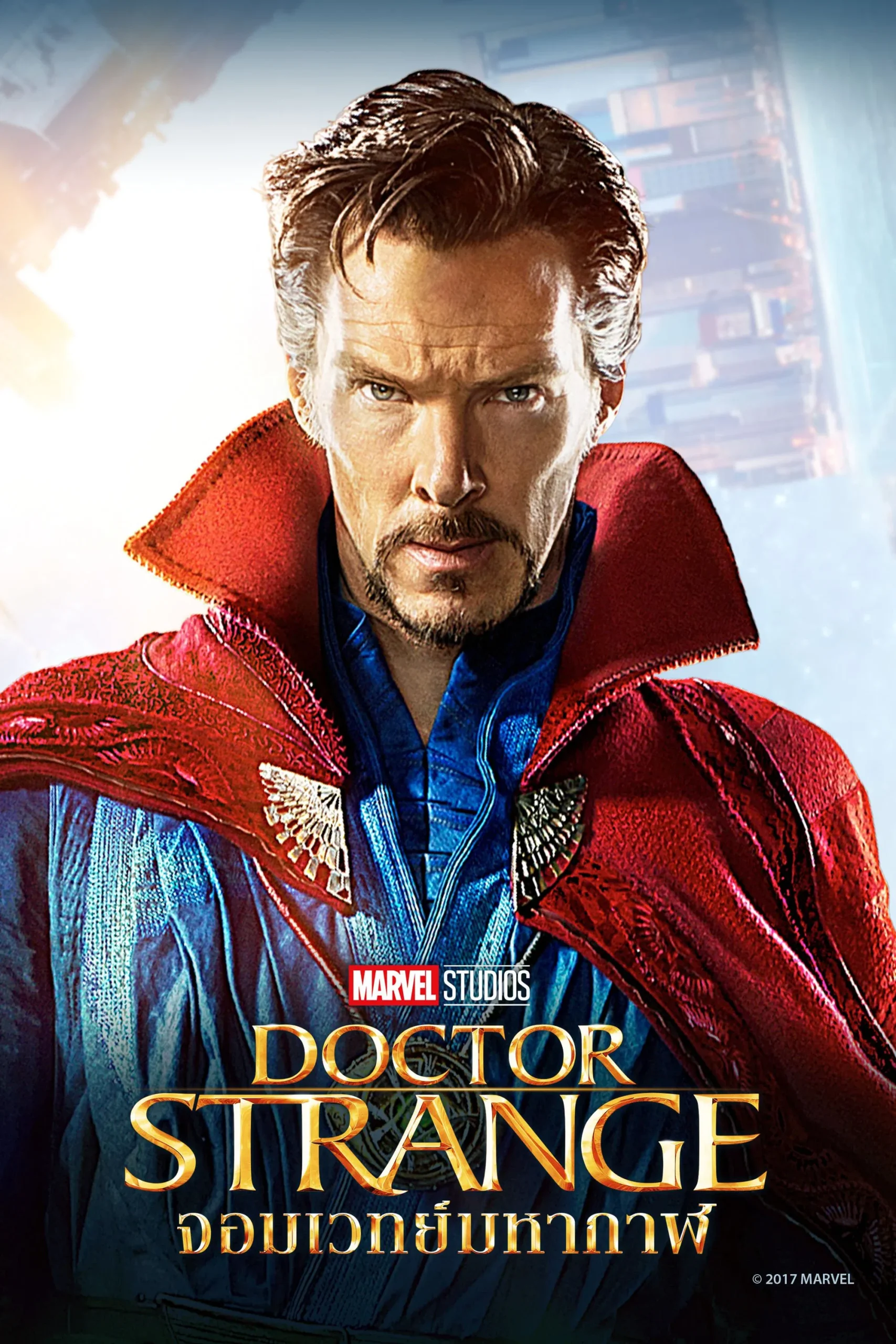 Doctor Strange (2016) ด็อกเตอร์ สเตรนจ์ จอมเวทย์มหากาฬ พากย์ไทย