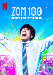 ดูหนัง Zom 100: Bucket List of the Dead (2023) 100 สิ่งที่อยากทำก่อนจะกลายเป็นซอมบี้ [Full-HD]
