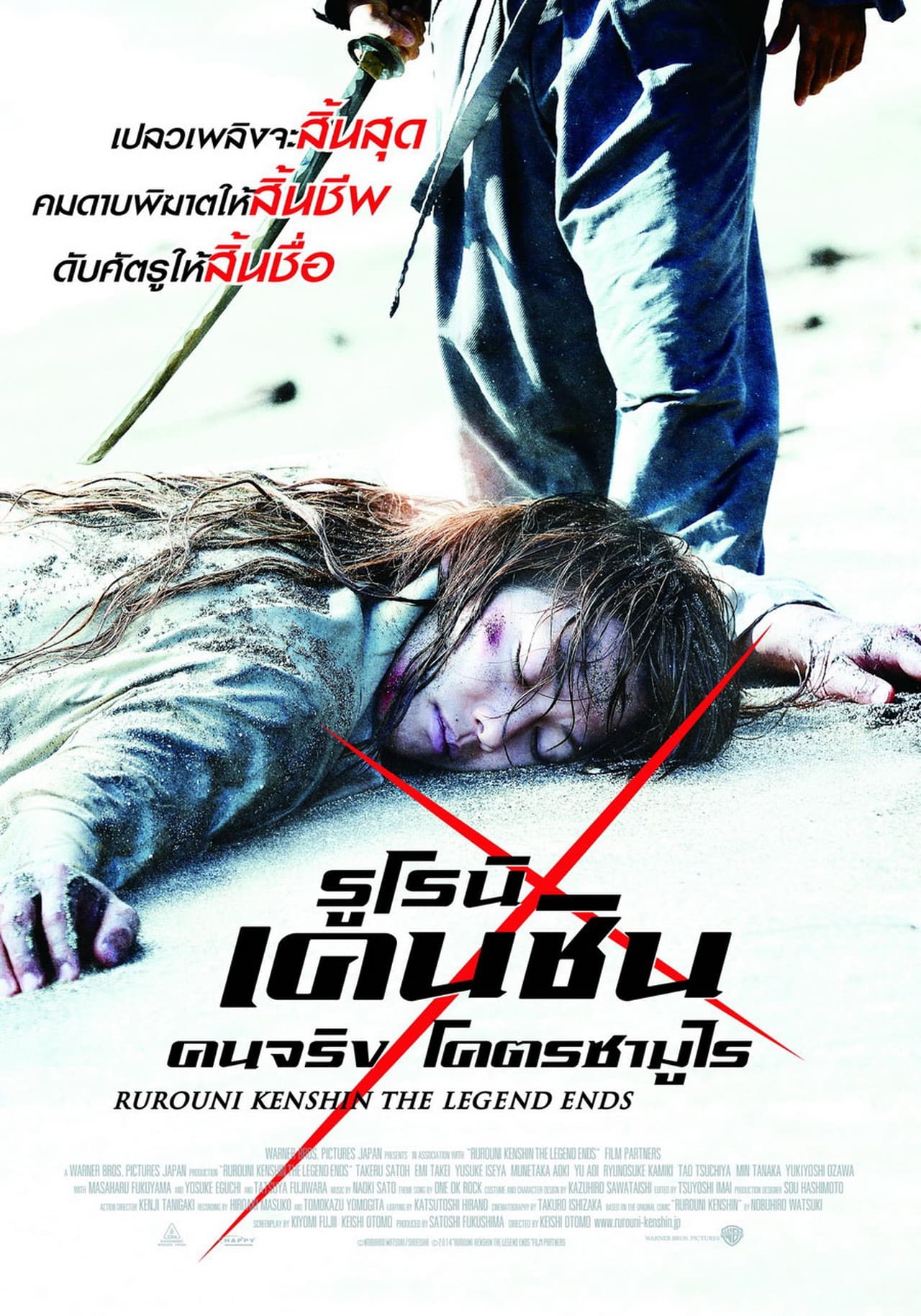 Rurouni Kenshin 3 The Legend Ends (2014) รูโรนิ เคนชิน ปิดตำนาน โคตรซามูไร พากย์ไทย