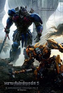 Transformers 5: THE LAST KNIGHT (2017) อัศวินรุ่นสุดท้าย พากย์ไทย