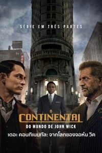 ดูซีรี่ส์ The Continental – เดอะ คอนทิเนนทัล จากโลกของจอห์น [ซับไทย]