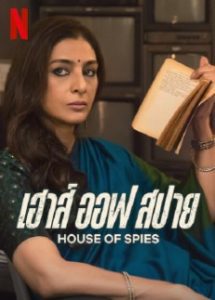 ดูหนัง House of Spies (Khufiya) (2023) เฮาส์ ออฟ สปาย (ซับไทย) [Full-HD]