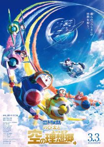 การ์ตูน Doraemon The Movie 42: Nobita to Sora no Utopia (2023) โดราเอมอน เดอะมูฟวี่ 42: ฟากฟ้าแห่งยูโทเปียของโนบิตะ [Full-HD]