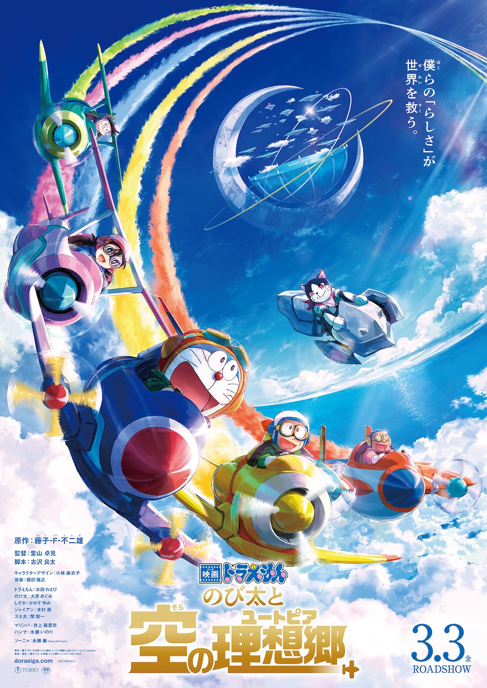 การ์ตูน Doraemon The Movie 42: Nobita to Sora no Utopia (2023) โดราเอมอน เดอะมูฟวี่ 42: ฟากฟ้าแห่งยูโทเปียของโนบิตะ [Full-HD]
