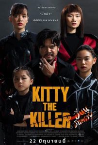 ดูหนัง Kitty the Killer (2023) อีหนูอันตราย [Full-HD]