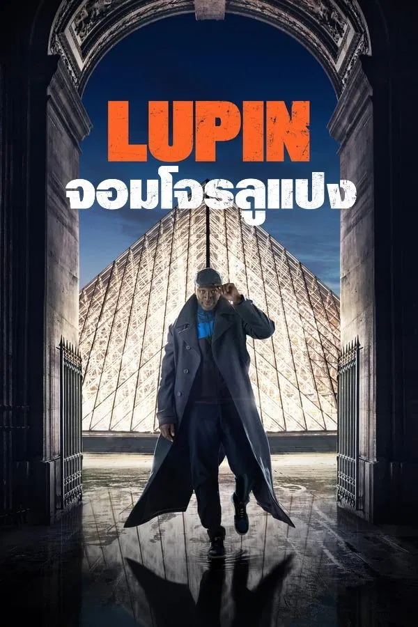 Lupin จอมโจรลูแปง พากย์ไทย