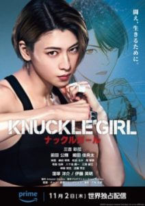 ดูหนัง Knuckle Girl (2023) เจ๊ทวงแค้น [Full-HD]