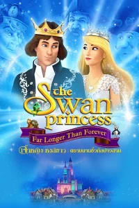 The Swan Princess: Far Longer Than Forever (2023) ตอน ตราบนานชั่วกัลปาวสาน พากย์ไทย