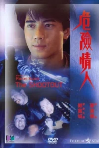 The Shootout (1992) โป้งปิดบัญชี