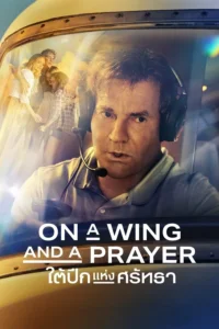 On a Wing and a Prayer (2023) ใต้ปีกแห่งศรัทธา