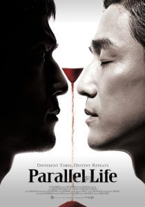 หนัง Parallel Life (2010) หลอนอำมหิต