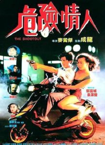 หนัง The Shootout (1992) โป้งปิดบัญชี