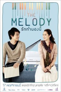 หนัง The Melody (2012) เดอะเมโลดี้ รักทำนองนี้