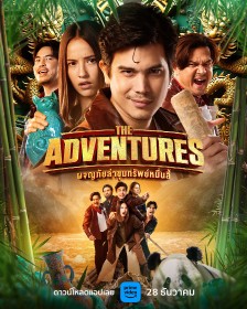 หนัง The Adventures (2023) ผจญภัยล่าขุมทรัพย์หมื่นลี้