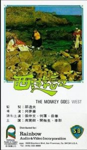 หนัง The Monkey Goes West (1966) ไซอิ๋ว กำเนิดเห้งเจีย