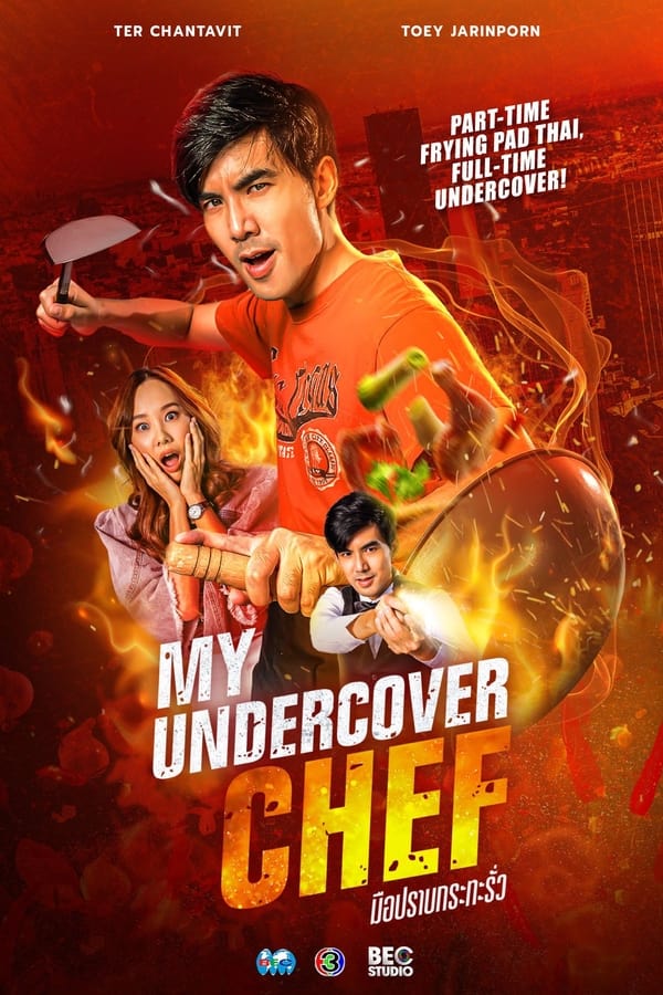 ดูซีรี่ส์ My Undercover Chef – มือปราบกระทะรั่ว (พากย์ไทย/ซับไทย)