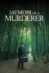 Memoir of a Murderer (2017) ความทรงจำของฆาตกร (ซับไทย)