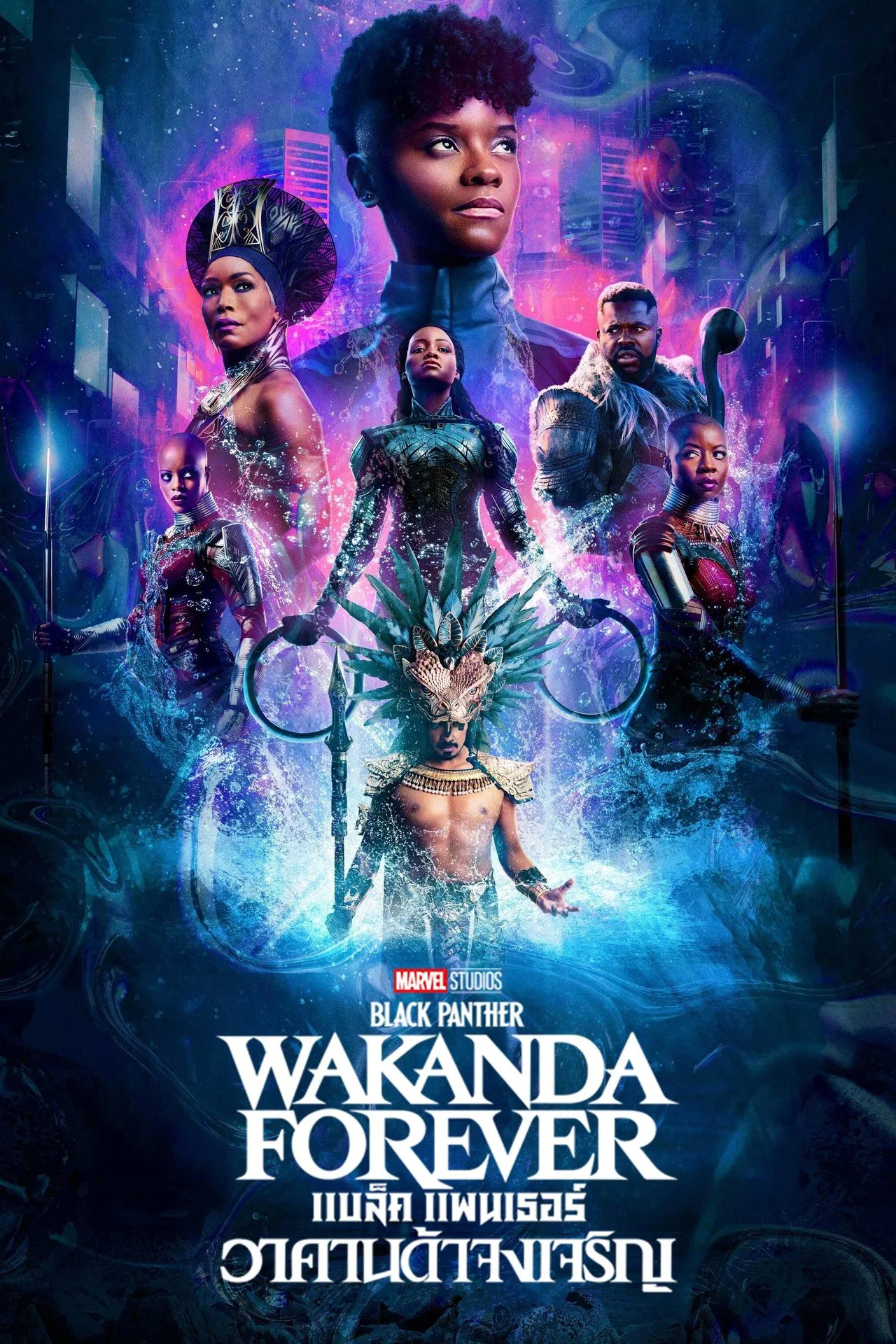 Black Panther: Wakanda Forever (2022) แบล็ค แพนเธอร์ วาคานด้าจงเจริญ พากย์ไทย