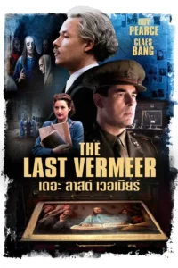 The Last Vermeer (2019) เดอะ ลาสต์ เวอเมียร์