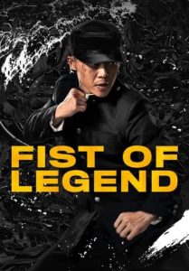 หนัง Fist of Legend (2019) เฉินเจิน ตำนานนักสู้อหังการ